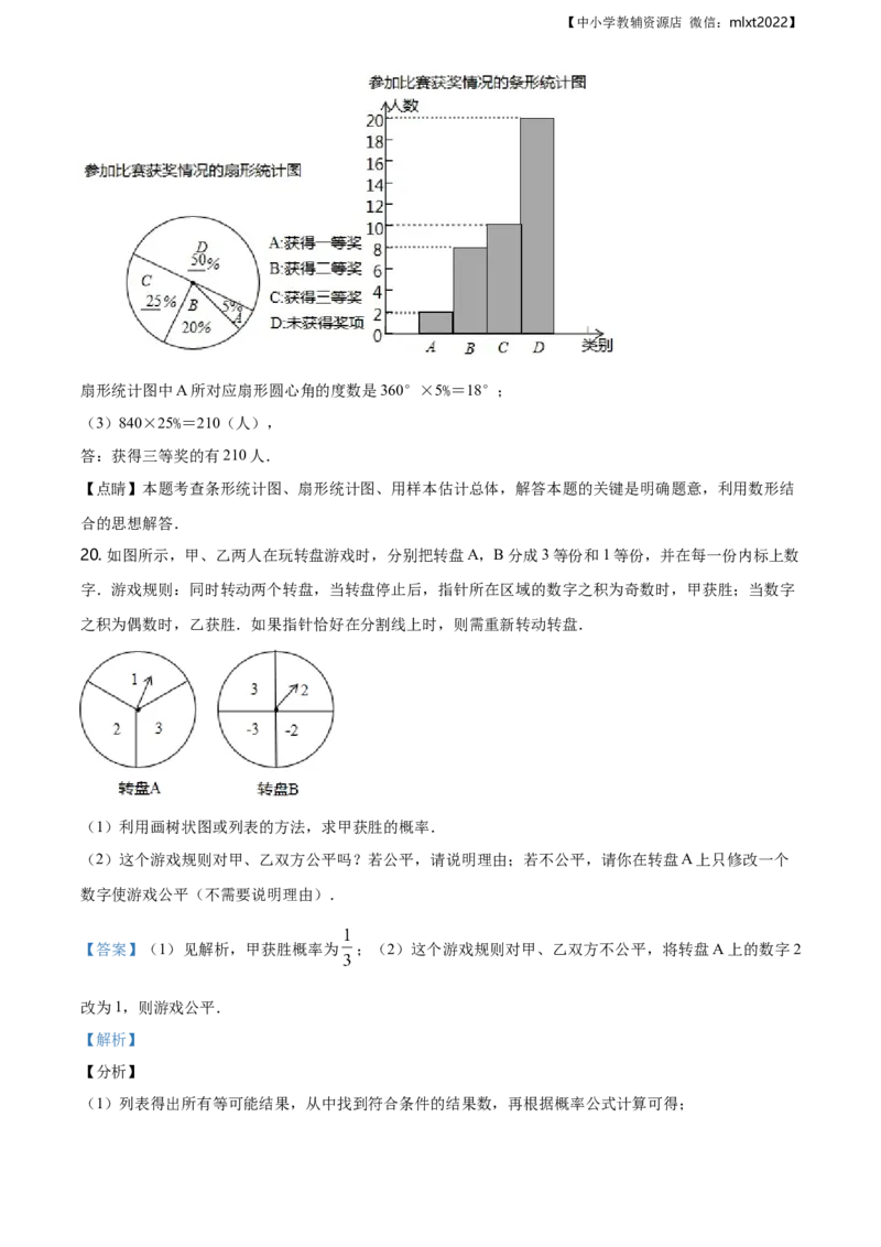 精品解析：辽宁省丹东市2019年中考数学试题（解析版）_中考真题_2.数学中考真题2015-2024年_地区卷_辽宁省_辽宁丹东数学14-22缺18
