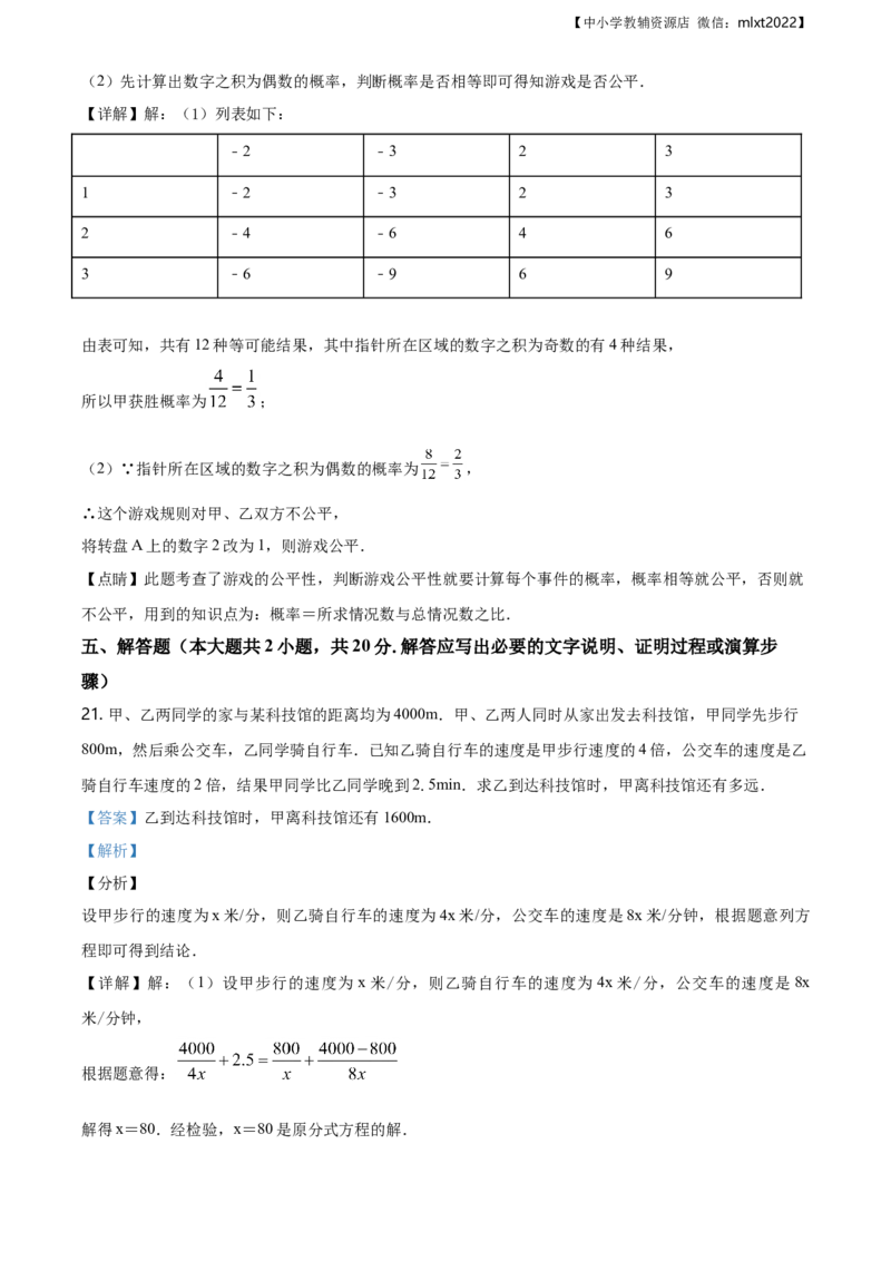 精品解析：辽宁省丹东市2019年中考数学试题（解析版）_中考真题_2.数学中考真题2015-2024年_地区卷_辽宁省_辽宁丹东数学14-22缺18