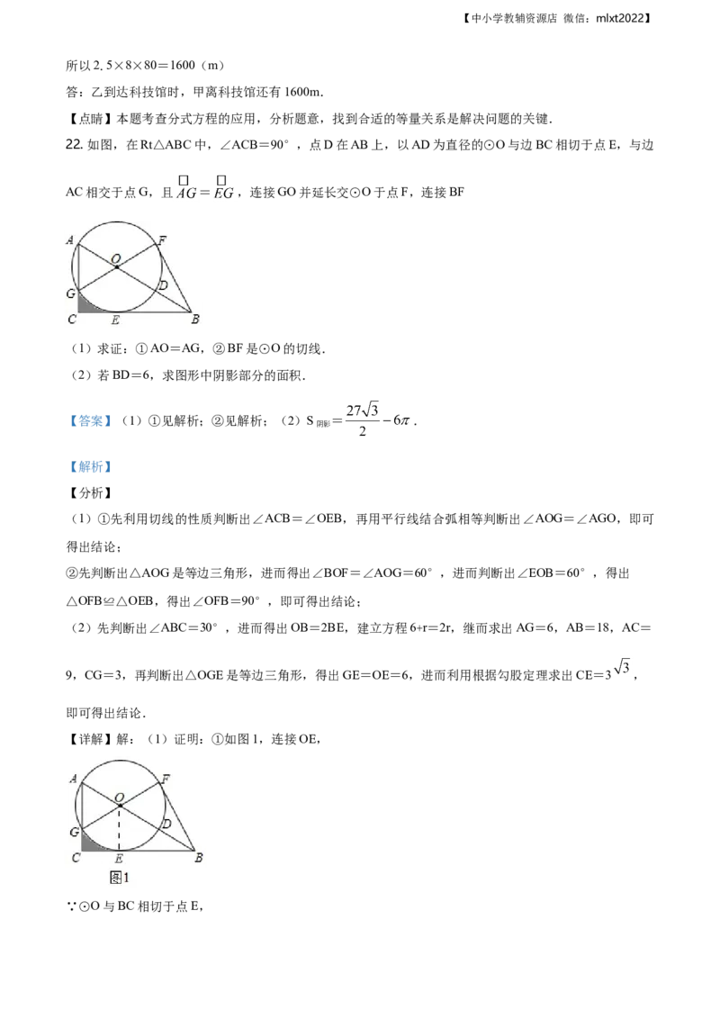 精品解析：辽宁省丹东市2019年中考数学试题（解析版）_中考真题_2.数学中考真题2015-2024年_地区卷_辽宁省_辽宁丹东数学14-22缺18
