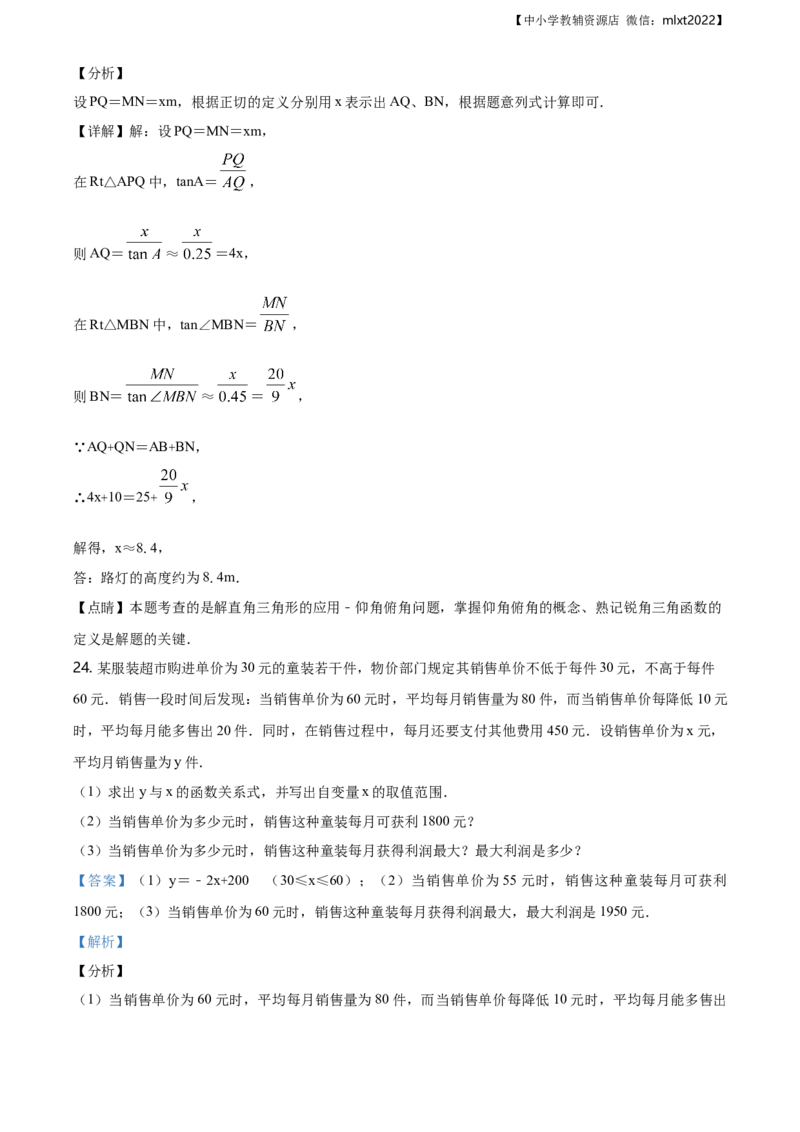 精品解析：辽宁省丹东市2019年中考数学试题（解析版）_中考真题_2.数学中考真题2015-2024年_地区卷_辽宁省_辽宁丹东数学14-22缺18