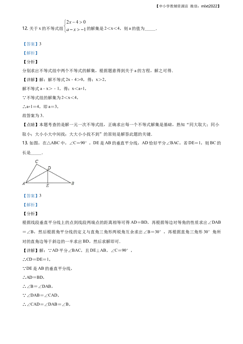 精品解析：辽宁省丹东市2019年中考数学试题（解析版）_中考真题_2.数学中考真题2015-2024年_地区卷_辽宁省_辽宁丹东数学14-22缺18