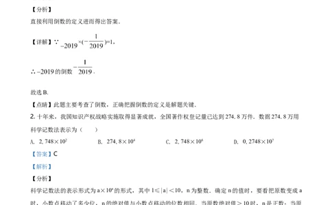 精品解析：辽宁省丹东市2019年中考数学试题（解析版）_中考真题_2.数学中考真题2015-2024年_地区卷_辽宁省_辽宁丹东数学14-22缺18