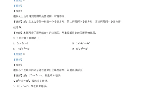 精品解析：辽宁省丹东市2019年中考数学试题（解析版）_中考真题_2.数学中考真题2015-2024年_地区卷_辽宁省_辽宁丹东数学14-22缺18