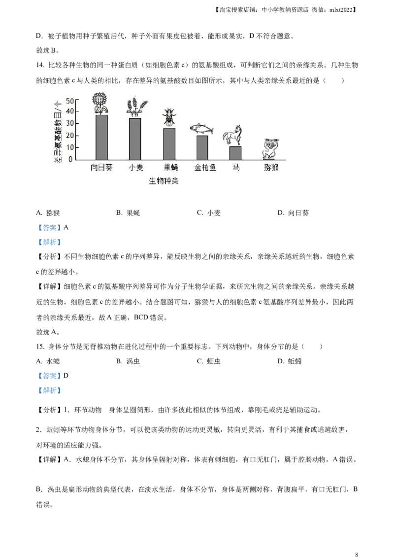 精品解析：2024年河南省中考生物真题（解析版）_中考真题_8.生物中考真题2015-2024年_2024年中考生物真题_精品解析：2024年河南省中考生物真题