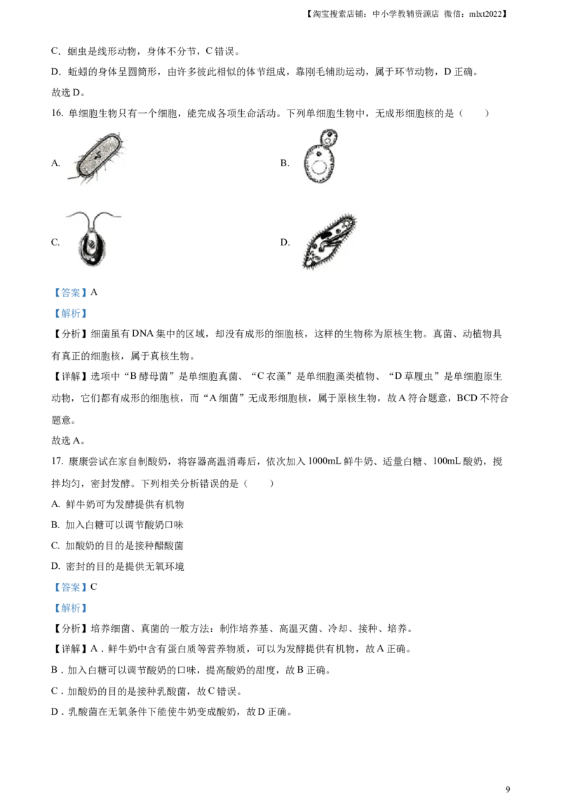 精品解析：2024年河南省中考生物真题（解析版）_中考真题_8.生物中考真题2015-2024年_2024年中考生物真题_精品解析：2024年河南省中考生物真题