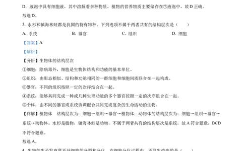 精品解析：2024年河南省中考生物真题（解析版）_中考真题_8.生物中考真题2015-2024年_2024年中考生物真题_精品解析：2024年河南省中考生物真题