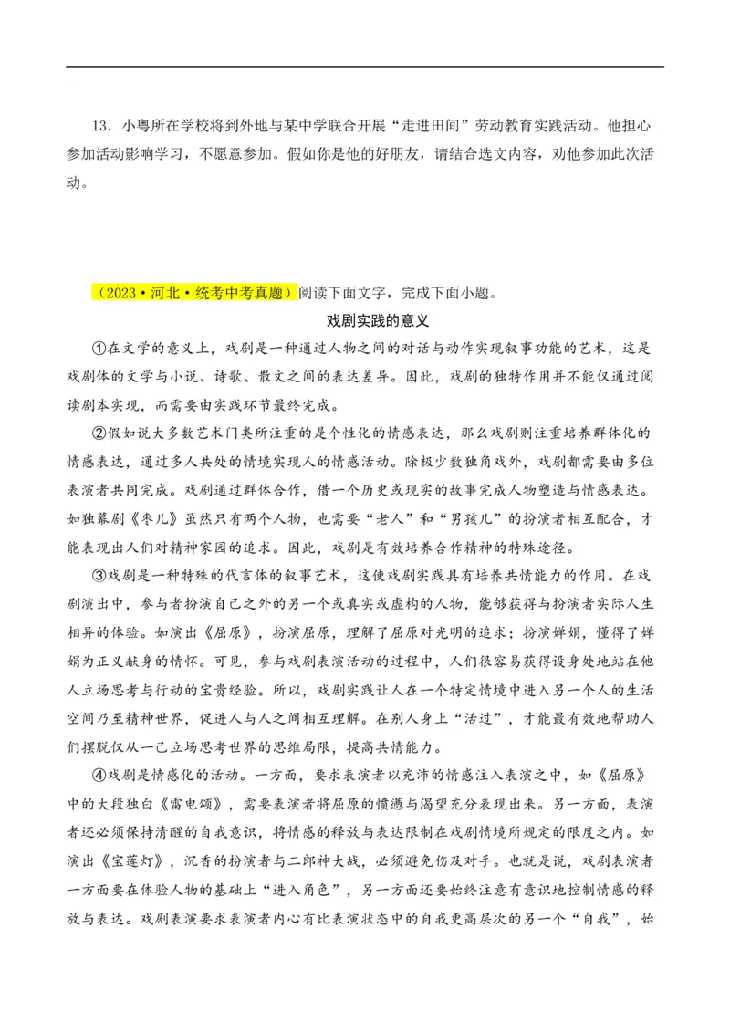 重点难点07议论文阅读（六大考点六种技巧）（全国通用）（原卷版）_120中考语文全套复习_中考语文复习总复习_二轮复习资料_完2024年中考语文专题练习（全国通用）_重点难点