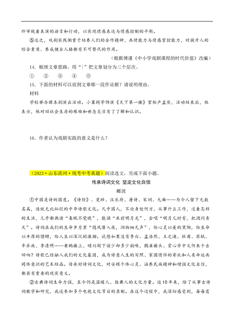 重点难点07议论文阅读（六大考点六种技巧）（全国通用）（原卷版）_120中考语文全套复习_中考语文复习总复习_二轮复习资料_完2024年中考语文专题练习（全国通用）_重点难点