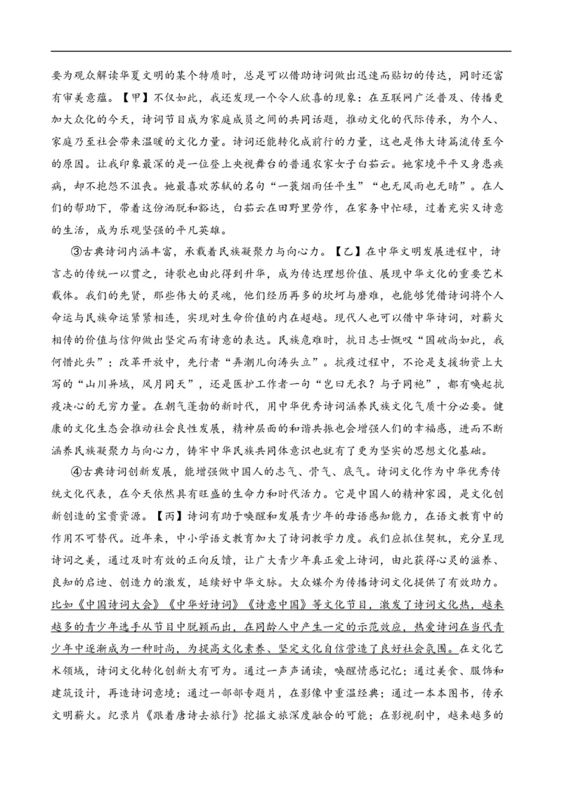 重点难点07议论文阅读（六大考点六种技巧）（全国通用）（原卷版）_120中考语文全套复习_中考语文复习总复习_二轮复习资料_完2024年中考语文专题练习（全国通用）_重点难点