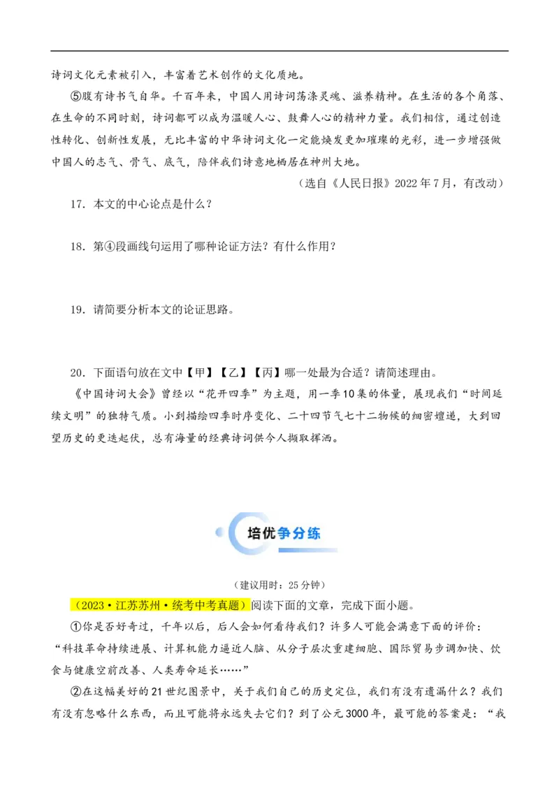 重点难点07议论文阅读（六大考点六种技巧）（全国通用）（原卷版）_120中考语文全套复习_中考语文复习总复习_二轮复习资料_完2024年中考语文专题练习（全国通用）_重点难点