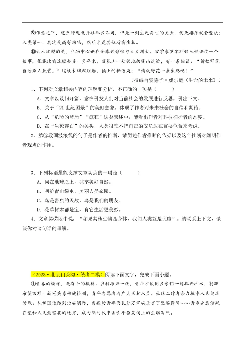 重点难点07议论文阅读（六大考点六种技巧）（全国通用）（原卷版）_120中考语文全套复习_中考语文复习总复习_二轮复习资料_完2024年中考语文专题练习（全国通用）_重点难点