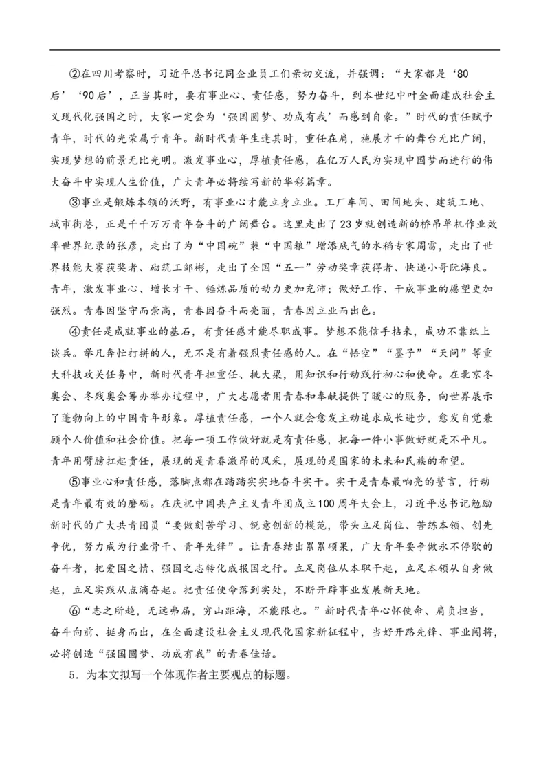 重点难点07议论文阅读（六大考点六种技巧）（全国通用）（原卷版）_120中考语文全套复习_中考语文复习总复习_二轮复习资料_完2024年中考语文专题练习（全国通用）_重点难点