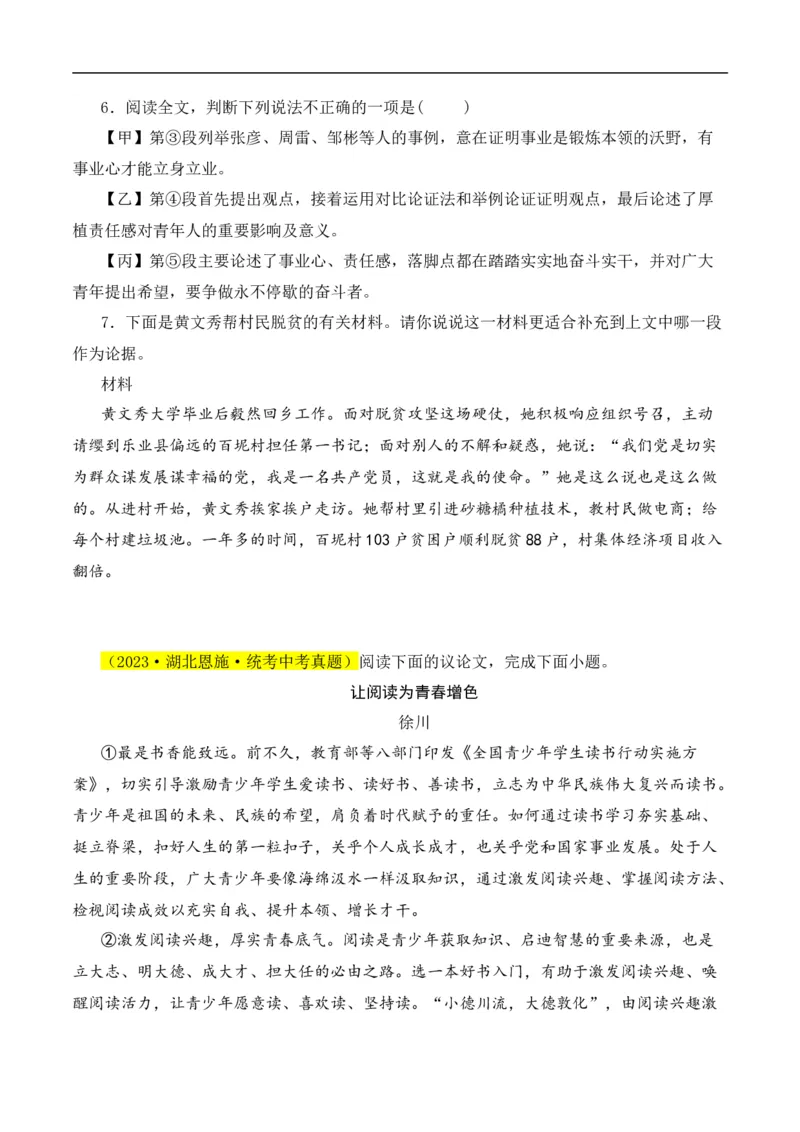 重点难点07议论文阅读（六大考点六种技巧）（全国通用）（原卷版）_120中考语文全套复习_中考语文复习总复习_二轮复习资料_完2024年中考语文专题练习（全国通用）_重点难点