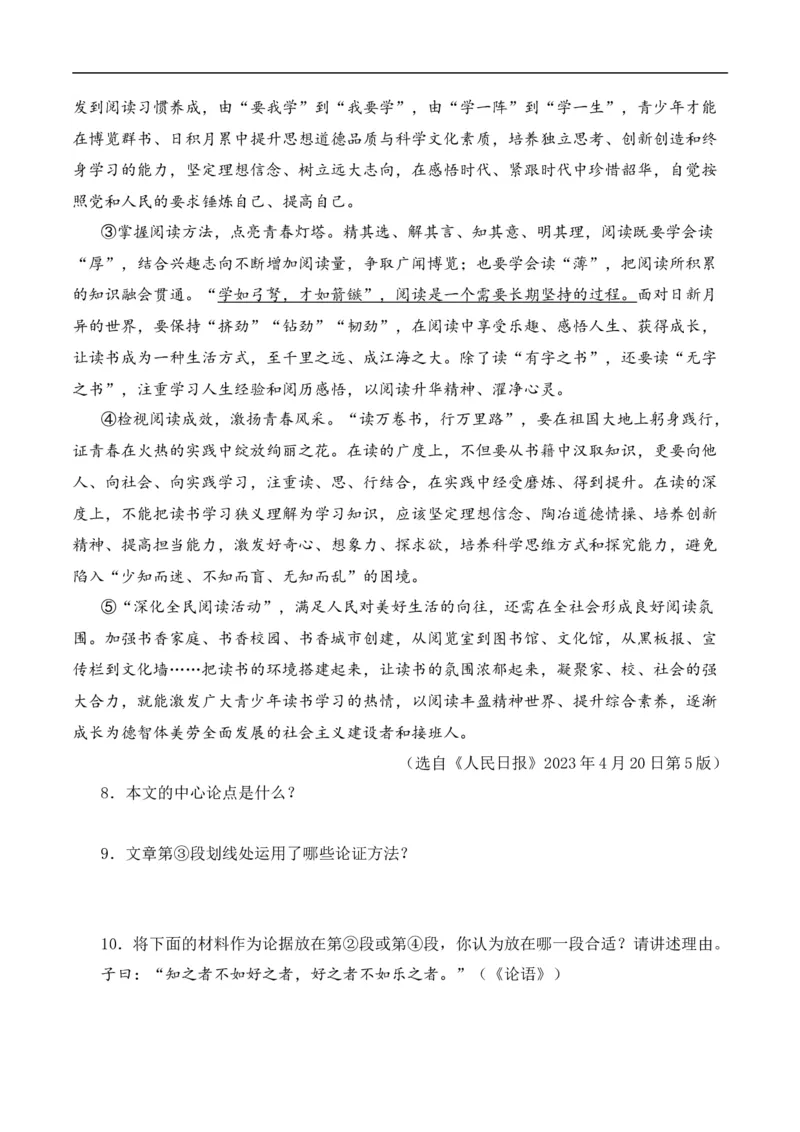 重点难点07议论文阅读（六大考点六种技巧）（全国通用）（原卷版）_120中考语文全套复习_中考语文复习总复习_二轮复习资料_完2024年中考语文专题练习（全国通用）_重点难点