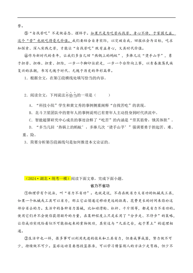 重点难点07议论文阅读（六大考点六种技巧）（全国通用）（原卷版）_120中考语文全套复习_中考语文复习总复习_二轮复习资料_完2024年中考语文专题练习（全国通用）_重点难点