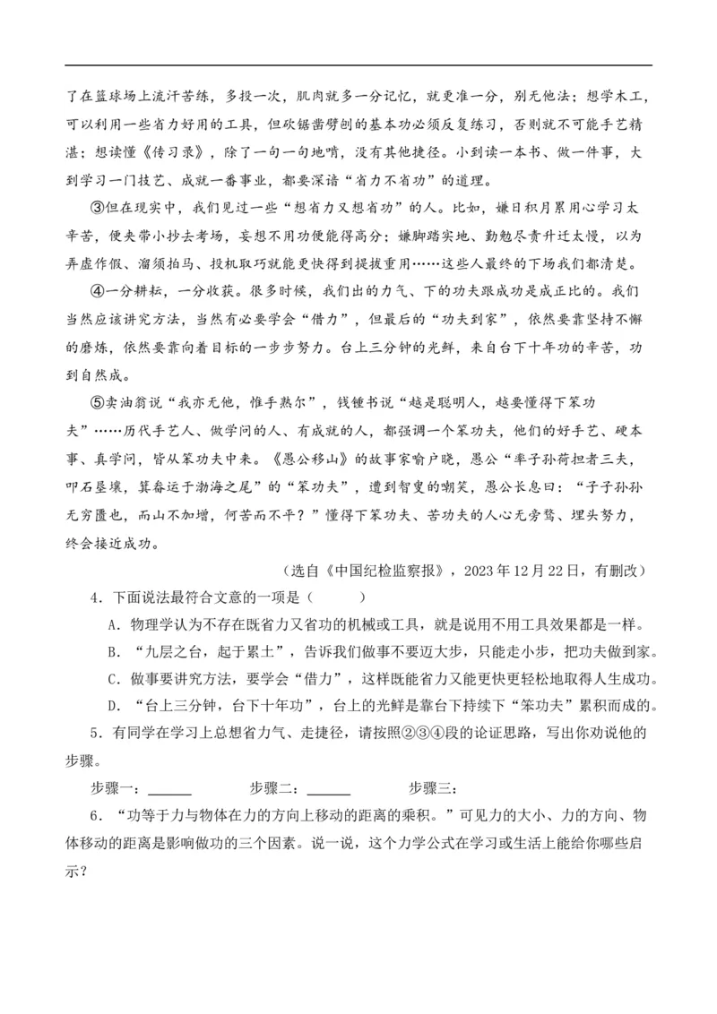 重点难点07议论文阅读（六大考点六种技巧）（全国通用）（原卷版）_120中考语文全套复习_中考语文复习总复习_二轮复习资料_完2024年中考语文专题练习（全国通用）_重点难点