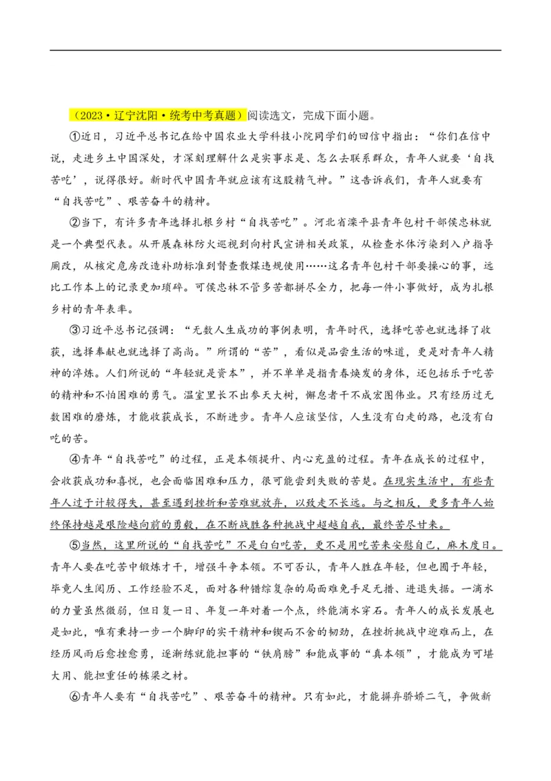 重点难点07议论文阅读（六大考点六种技巧）（全国通用）（原卷版）_120中考语文全套复习_中考语文复习总复习_二轮复习资料_完2024年中考语文专题练习（全国通用）_重点难点