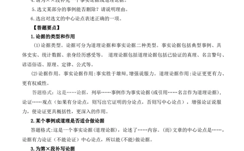 重点难点07议论文阅读（六大考点六种技巧）（全国通用）（原卷版）_120中考语文全套复习_中考语文复习总复习_二轮复习资料_完2024年中考语文专题练习（全国通用）_重点难点