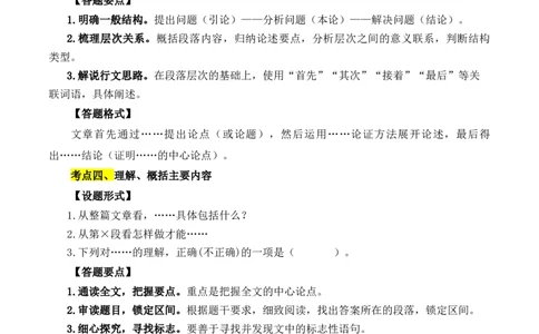 重点难点07议论文阅读（六大考点六种技巧）（全国通用）（原卷版）_120中考语文全套复习_中考语文复习总复习_二轮复习资料_完2024年中考语文专题练习（全国通用）_重点难点