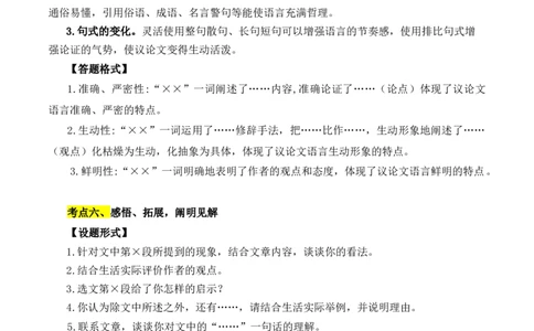 重点难点07议论文阅读（六大考点六种技巧）（全国通用）（原卷版）_120中考语文全套复习_中考语文复习总复习_二轮复习资料_完2024年中考语文专题练习（全国通用）_重点难点