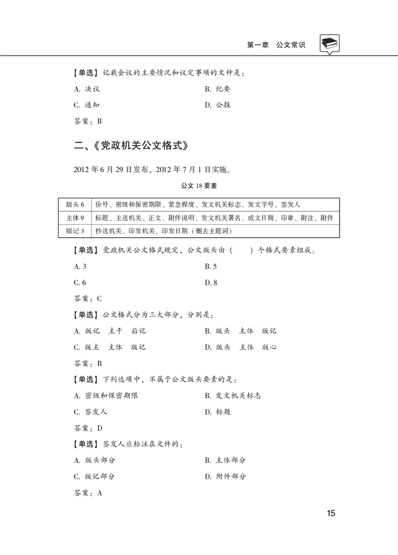 公共基础知识理论精讲&middot;公文、管理、公务员制度、事业单位制度讲义_2026考公资料_（20）李梦娇_12024李梦娇常识公基精讲班_讲义