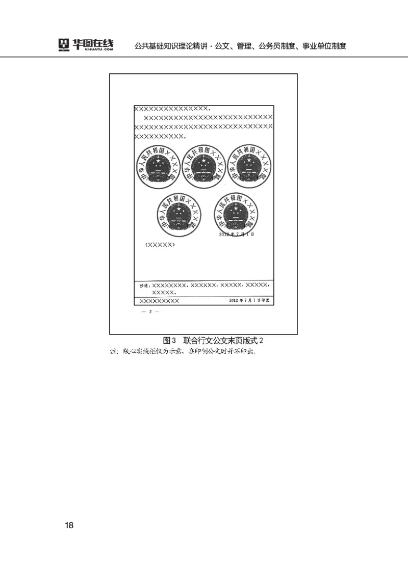公共基础知识理论精讲&middot;公文、管理、公务员制度、事业单位制度讲义_2026考公资料_（20）李梦娇_12024李梦娇常识公基精讲班_讲义