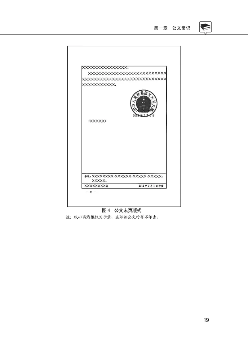 公共基础知识理论精讲&middot;公文、管理、公务员制度、事业单位制度讲义_2026考公资料_（20）李梦娇_12024李梦娇常识公基精讲班_讲义