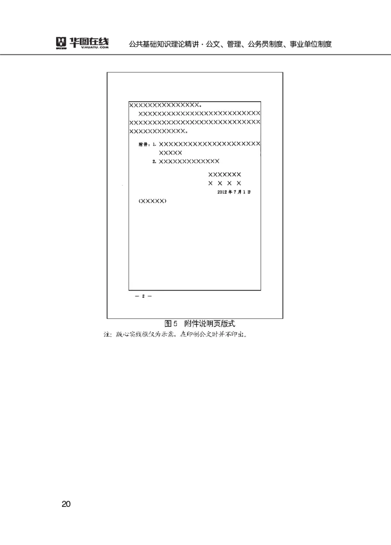 公共基础知识理论精讲&middot;公文、管理、公务员制度、事业单位制度讲义_2026考公资料_（20）李梦娇_12024李梦娇常识公基精讲班_讲义