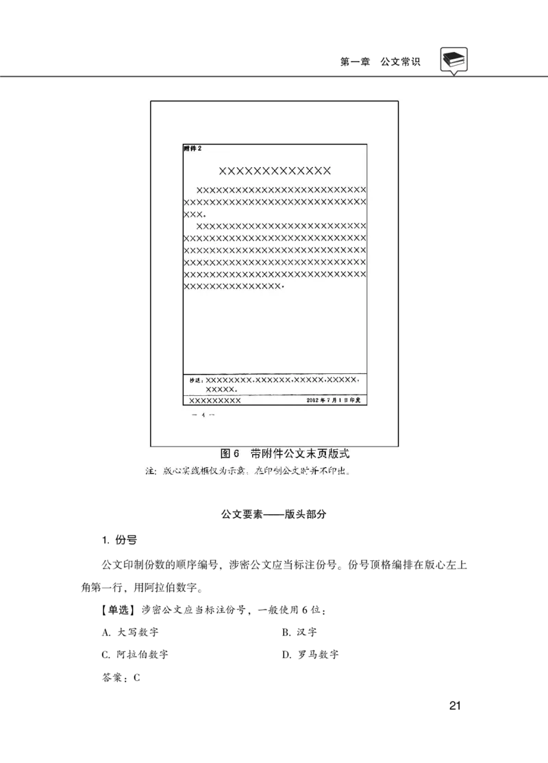 公共基础知识理论精讲&middot;公文、管理、公务员制度、事业单位制度讲义_2026考公资料_（20）李梦娇_12024李梦娇常识公基精讲班_讲义