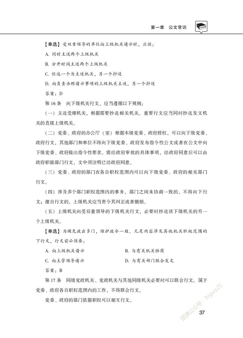 公共基础知识理论精讲&middot;公文、管理、公务员制度、事业单位制度讲义_2026考公资料_（20）李梦娇_12024李梦娇常识公基精讲班_讲义