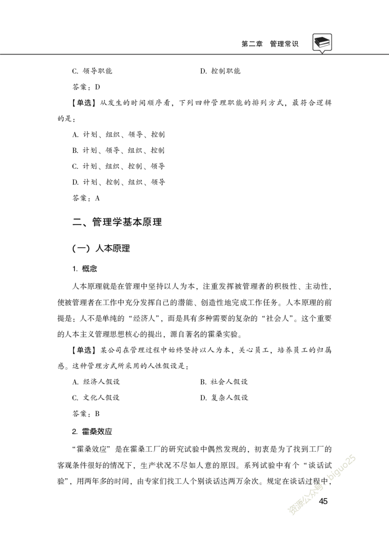 公共基础知识理论精讲&middot;公文、管理、公务员制度、事业单位制度讲义_2026考公资料_（20）李梦娇_12024李梦娇常识公基精讲班_讲义