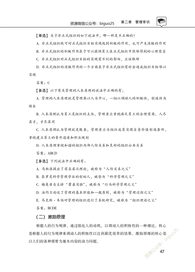 公共基础知识理论精讲&middot;公文、管理、公务员制度、事业单位制度讲义_2026考公资料_（20）李梦娇_12024李梦娇常识公基精讲班_讲义