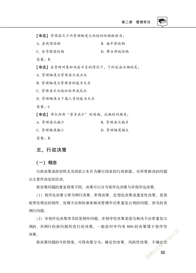 公共基础知识理论精讲&middot;公文、管理、公务员制度、事业单位制度讲义_2026考公资料_（20）李梦娇_12024李梦娇常识公基精讲班_讲义