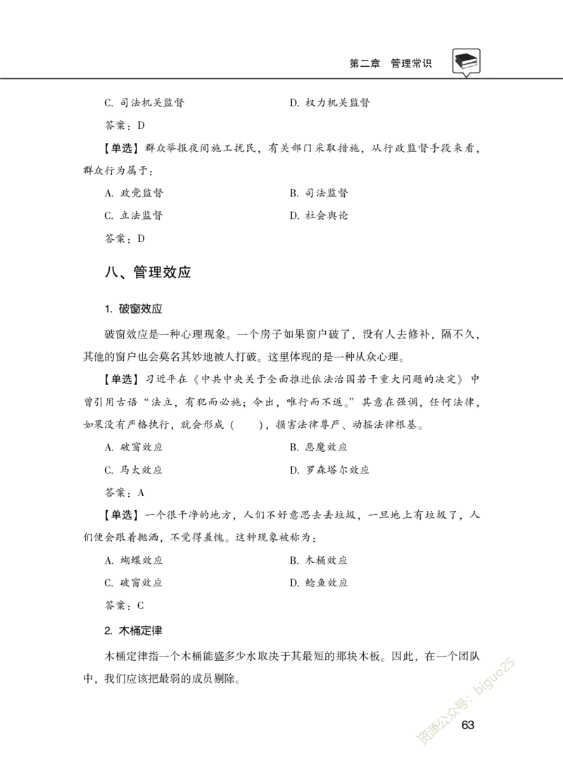 公共基础知识理论精讲&middot;公文、管理、公务员制度、事业单位制度讲义_2026考公资料_（20）李梦娇_12024李梦娇常识公基精讲班_讲义