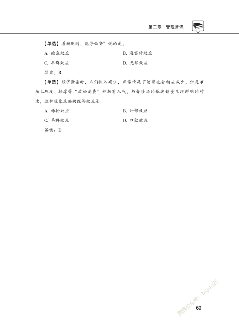 公共基础知识理论精讲&middot;公文、管理、公务员制度、事业单位制度讲义_2026考公资料_（20）李梦娇_12024李梦娇常识公基精讲班_讲义