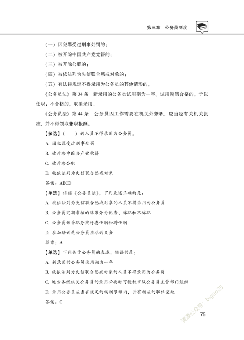 公共基础知识理论精讲&middot;公文、管理、公务员制度、事业单位制度讲义_2026考公资料_（20）李梦娇_12024李梦娇常识公基精讲班_讲义