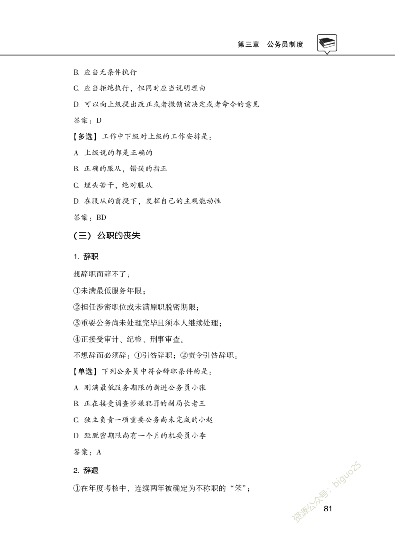 公共基础知识理论精讲&middot;公文、管理、公务员制度、事业单位制度讲义_2026考公资料_（20）李梦娇_12024李梦娇常识公基精讲班_讲义