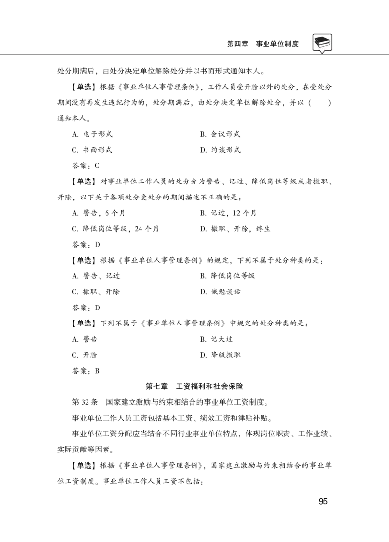 公共基础知识理论精讲&middot;公文、管理、公务员制度、事业单位制度讲义_2026考公资料_（20）李梦娇_12024李梦娇常识公基精讲班_讲义