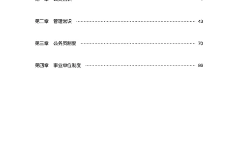 公共基础知识理论精讲&middot;公文、管理、公务员制度、事业单位制度讲义_2026考公资料_（20）李梦娇_12024李梦娇常识公基精讲班_讲义