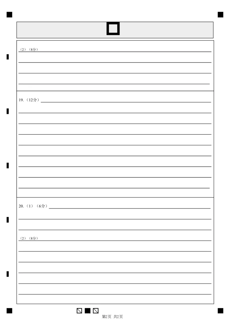 2023级高三第一学期阶段考试历史答题卡_2025年10月_251020广东省汕头市金山中学2025-2026学年高三上学期10月阶段考试（全科）