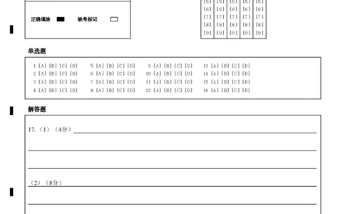2023级高三第一学期阶段考试历史答题卡_2025年10月_251020广东省汕头市金山中学2025-2026学年高三上学期10月阶段考试（全科）