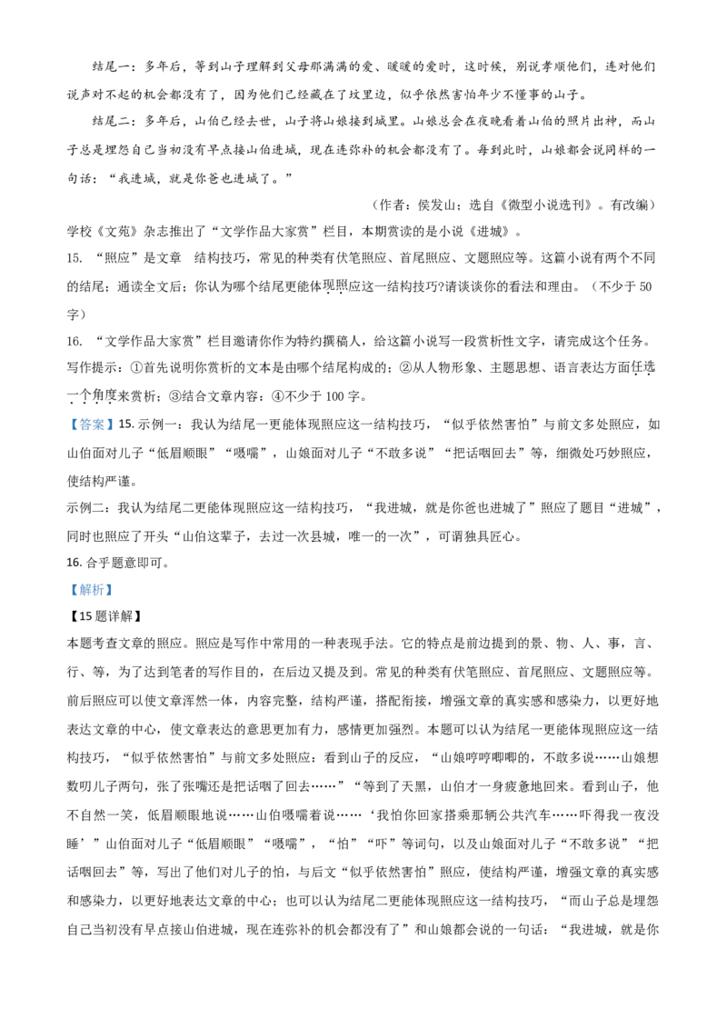 精品解析：山西省2020年中考语文试题（解析版）_中考真题_1.语文中考真题2015-2024年_2020全国多省多地中考语文真题96份_语文真题2020_2020年中考真题精品解析语文（山西卷）精编word版