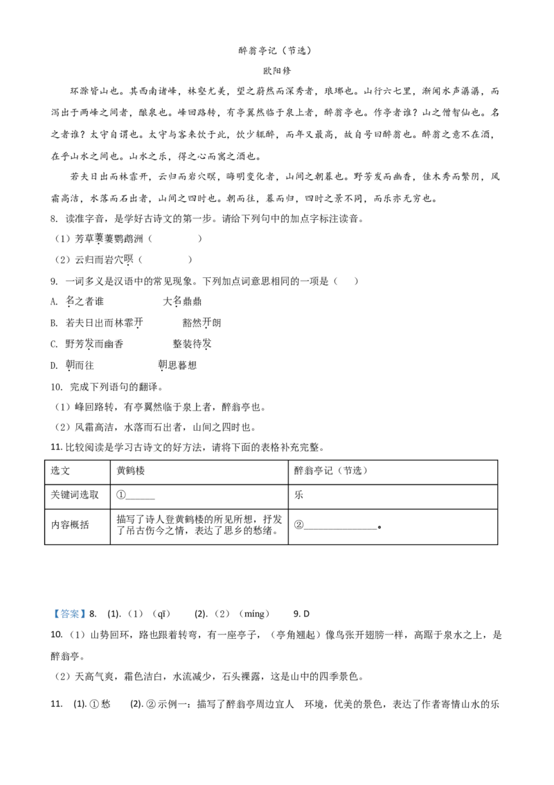 精品解析：山西省2020年中考语文试题（解析版）_中考真题_1.语文中考真题2015-2024年_2020全国多省多地中考语文真题96份_语文真题2020_2020年中考真题精品解析语文（山西卷）精编word版