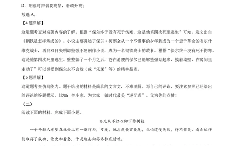 精品解析：山西省2020年中考语文试题（解析版）_中考真题_1.语文中考真题2015-2024年_2020全国多省多地中考语文真题96份_语文真题2020_2020年中考真题精品解析语文（山西卷）精编word版
