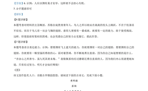 精品解析：山西省2020年中考语文试题（解析版）_中考真题_1.语文中考真题2015-2024年_2020全国多省多地中考语文真题96份_语文真题2020_2020年中考真题精品解析语文（山西卷）精编word版