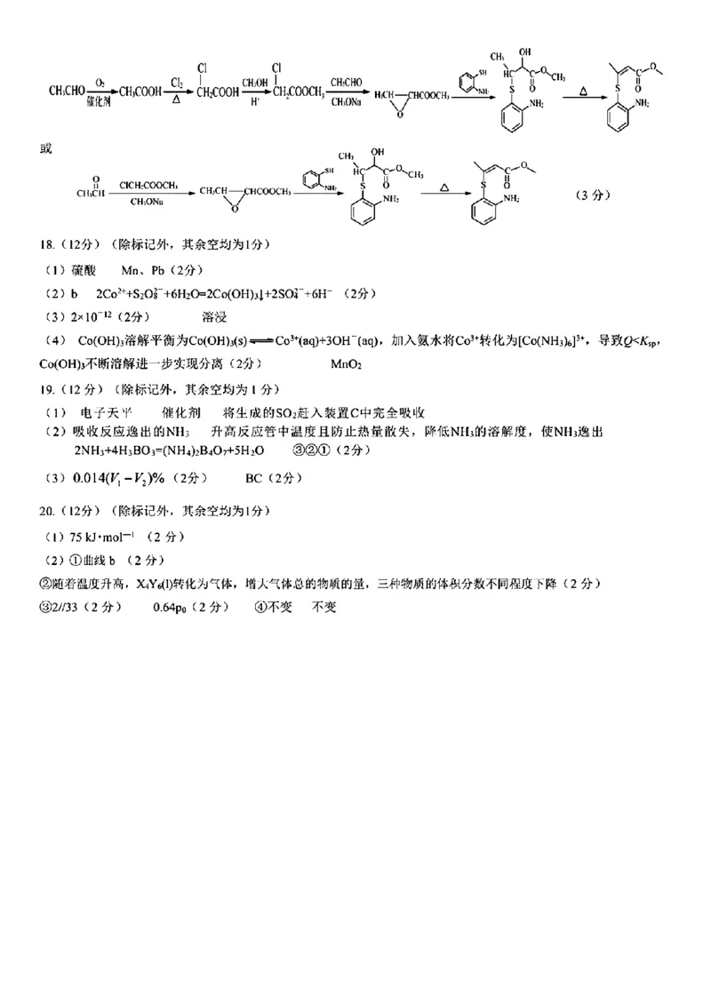 2025年3月济南市高三模拟考试化学答案_2025年3月_250328山东省济南市2025年3月高三模拟考试（济南一模）（全科）_2025年3月济南市高三3月模拟考试化学
