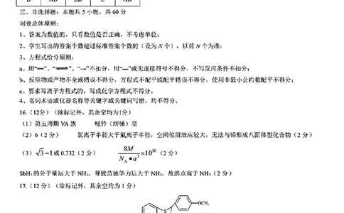 2025年3月济南市高三模拟考试化学答案_2025年3月_250328山东省济南市2025年3月高三模拟考试（济南一模）（全科）_2025年3月济南市高三3月模拟考试化学