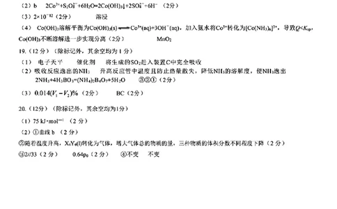 2025年3月济南市高三模拟考试化学答案_2025年3月_250328山东省济南市2025年3月高三模拟考试（济南一模）（全科）_2025年3月济南市高三3月模拟考试化学