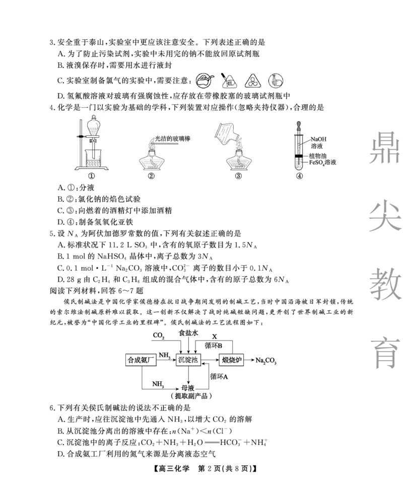 2025-2026学年鼎尖名校大联考化学_2025年10月_251013安徽省鼎尖名校大联考2025-2026学年高三上学期10月月考（全科）