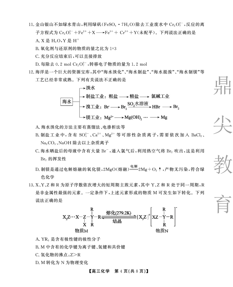 2025-2026学年鼎尖名校大联考化学_2025年10月_251013安徽省鼎尖名校大联考2025-2026学年高三上学期10月月考（全科）